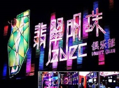 新都哪里荤的KTV陪酒女漂亮多-翡翠明珠KTV好玩会所体验